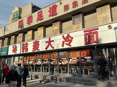 -韩麦大冷面(桂花街直营店)
