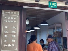 门面-老味茶屋(川沙老街店)