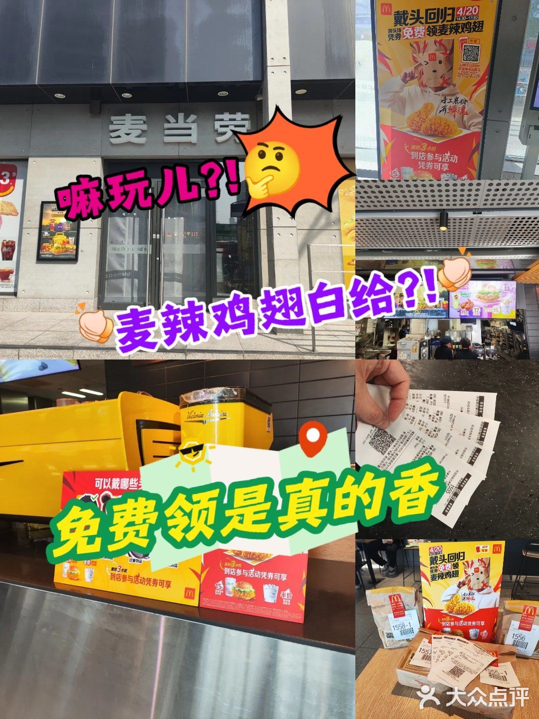 免费领是真的香
