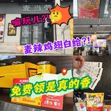 免费领是真的香
