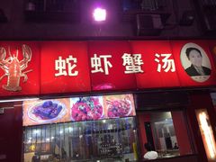 门面-四娭毑(三王街店)