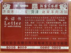 -教师之家赵家羊汤馆(东青龙街店)