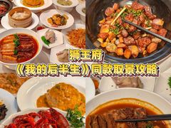 -狮王府淮扬菜(新街口友谊店)