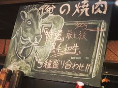 -俺的焼肉(銀座9丁目店)