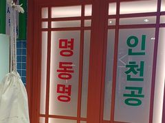 -安小胖韩国烤肉(财富广场画苑小区店)