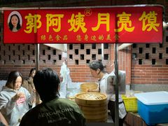 -郭阿姨月亮馍