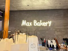 -Max Bakery 阿唛手作