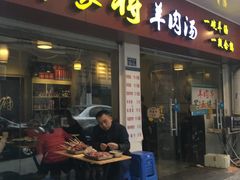 门面-晋商羊家将(十八中店)
