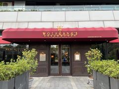 -Wolfgang’s Steakhouse 沃夫冈牛排馆(上海白玉兰广场店)