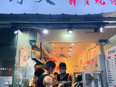 门面-野火鲜货烧烤(河边小院店)