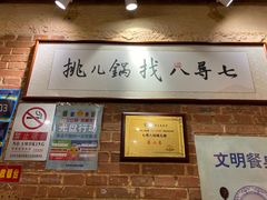 -锅儿挑面馆