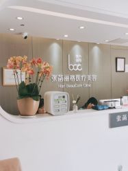 -联合丽格·张菡丽格医疗美容