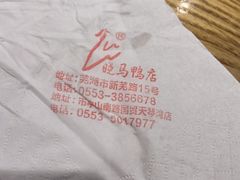 -晓马鸭店(新芜路店)