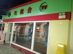 -成都星期8小镇(江宁南路店)