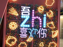 -吾悦广场(渭南店)