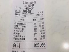 -巴扎屋大盘鸡·新疆菜(汇嘉时代店)