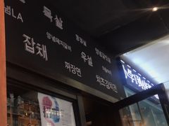 门面-韩国料理大力士(屏风街店)
