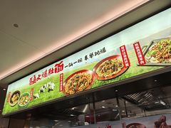 -大师兄·西北小馆(北站缤果空间店)