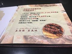 菜单-巴依老爷新疆美食(远洋未来汇购物中心店)
