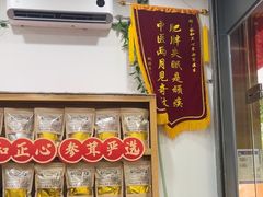 -家和正心桃源居中医诊所·医·保·店·推拿按摩·艾灸针灸·正骨整脊