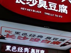 -黄兴南路步行商业街