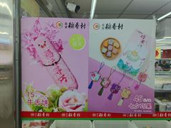 -北京稻香村(方庄店)