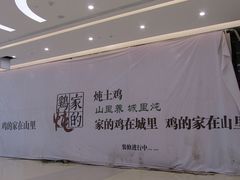 -黑鸡小馆(金源店)