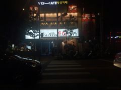 -401餐厅(弘大店)