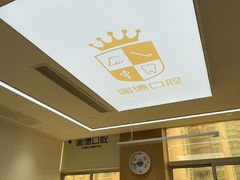 -固德口腔(南城总院)