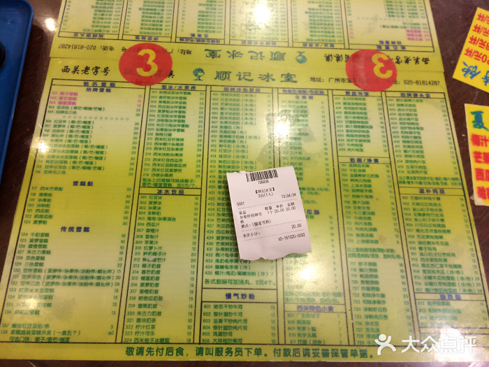 顺记冰室(宝华路店)菜单图片