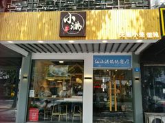 门面-红小满休闲餐厅(十全街店)