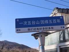 -五台山风景区
