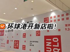 -江南环球港