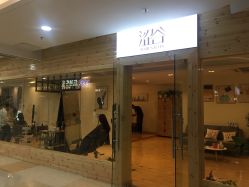 -涩谷· Hair Salon