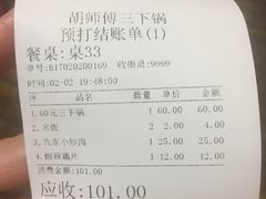 -胡师傅三下锅(汽车站店)