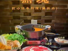 -無境·匠心日本料理(汉街店)