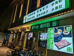 -義聚德·清真铜锅涮羊肉·烧烤(河东店)