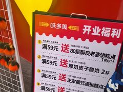 -味多美蛋糕(灯市口店)