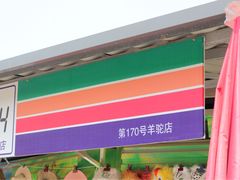 -石家庄市动物园