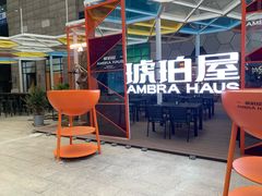 -Ambra Haus琥珀屋精酿餐厅(宝山店)
