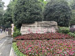 -忠山公园