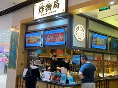 -炸物局(泊富I CITY店)