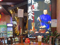 -富正毅三下锅连锁(三店)