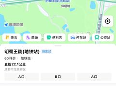 -明蜀王陵(地铁站)
