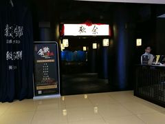 -余欢领鲜火锅(新街口店)