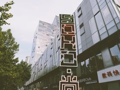 -SOHO尚都