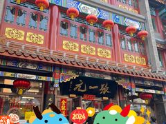 -张一元(总店)
