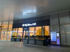 门面-法桐蛋糕·手作面包(万象城店)