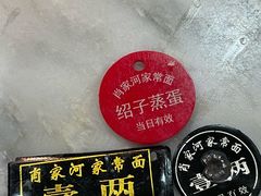 -肖家河家常面(肖家河北街店)