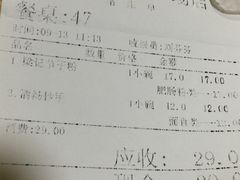 账单-梁记肥肠粉(宽窄巷子店)